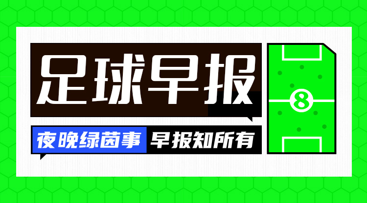 早報(bào)：難拔刺！曼聯(lián)0-1熱刺遭三殺