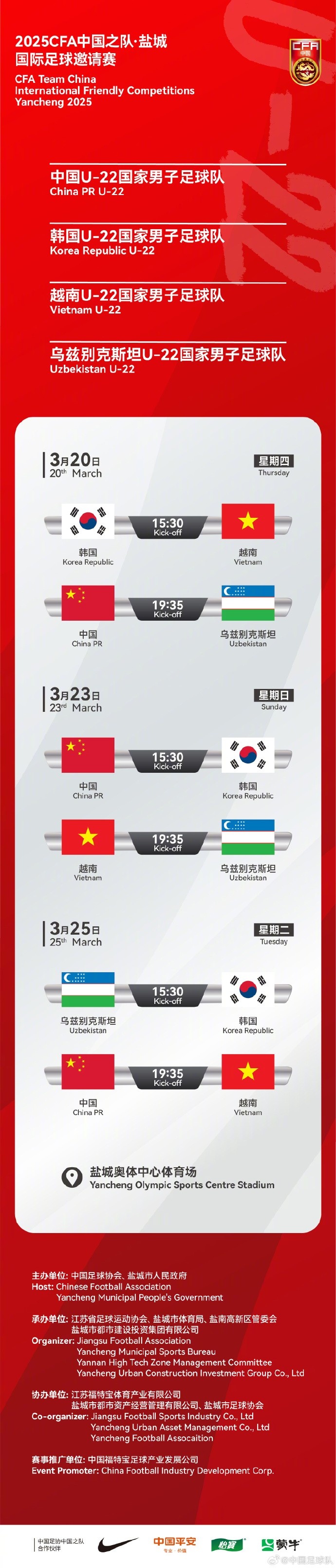 中國(guó)U-22國(guó)家男子足球隊(duì)2025年第一次亮相，相約鹽城，不見不散！