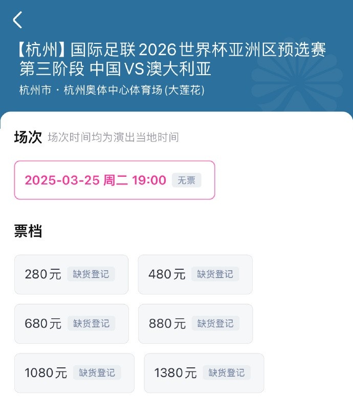 搶到票了嗎？國足世預賽vs澳大利亞門票開售，各平臺15分鐘即售罄