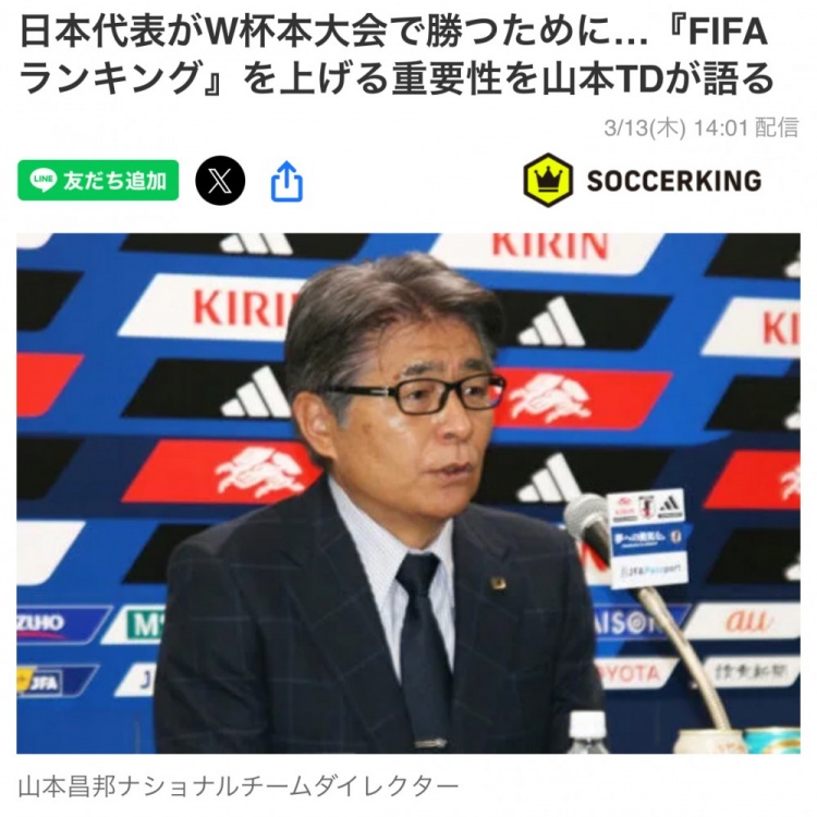 日本國家隊總監(jiān)：要全力提升FIFA世界排名，這事關(guān)世界杯抽簽